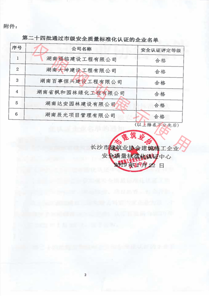 長沙市安全治理標準化認證企業名單